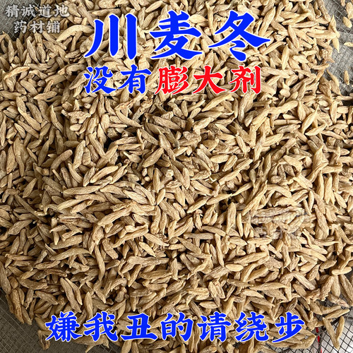 不打膨大剂的川麦冬无硫