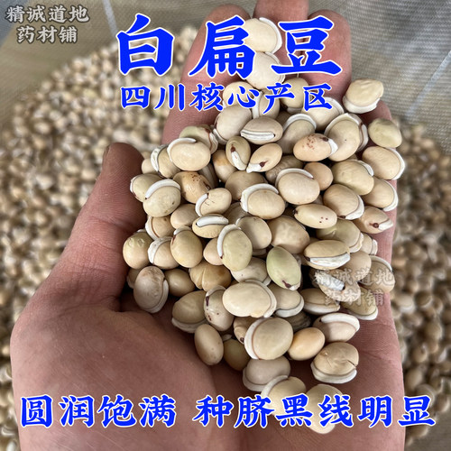 四川国产白扁豆中药材农家正品