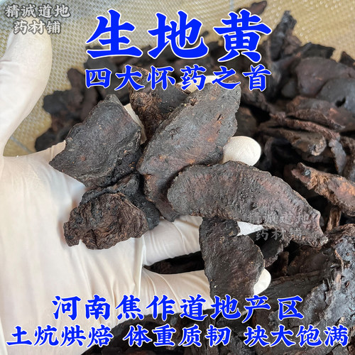河南焦作生地黄中药材正品