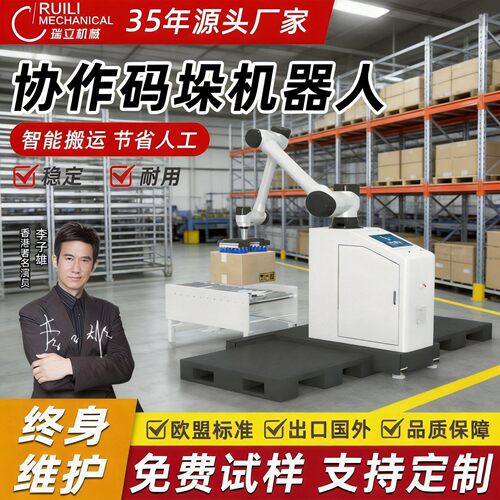 智能升降便携式协作码垛机器人全自动纸箱搬运工业机械手臂码垛机