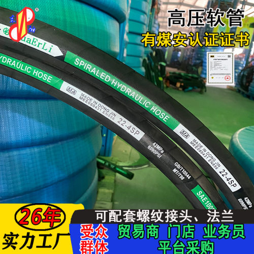 大风炮钢丝管DN19工程车辆用高压油管EN853 SAE100R1/2AT高压油管