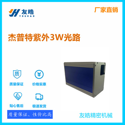 紫外光路   杰普特光路  激光打标机柜
