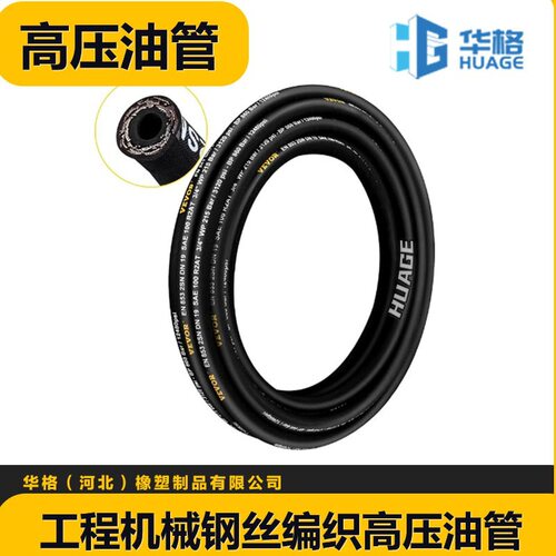 高压胶管 高压油管钢丝编织煤矿液压油管EN853 2SN耐磨布纹橡胶管