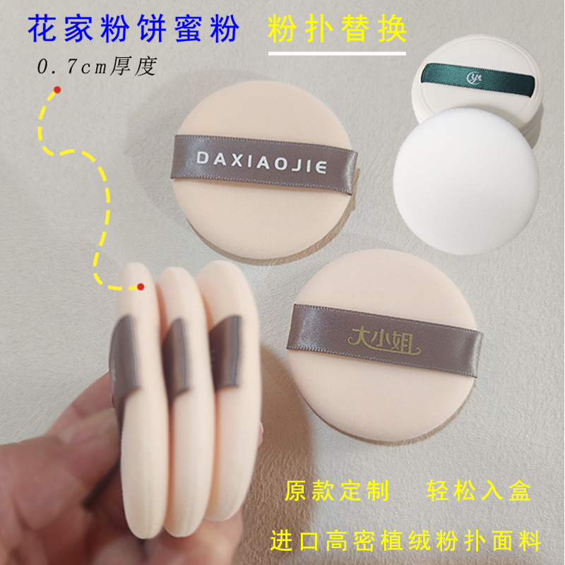 花四子蜜粉饼专用粉扑大小姐粉扑