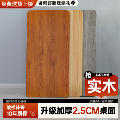 实木桌面板定制衣柜隔板烤火炉单独板材免漆生态板长方形台面板子