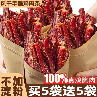 500g手撕鸡胸肉干旗舰店零食麻辣风干鸡肉干条边角料低卡低脂人吃