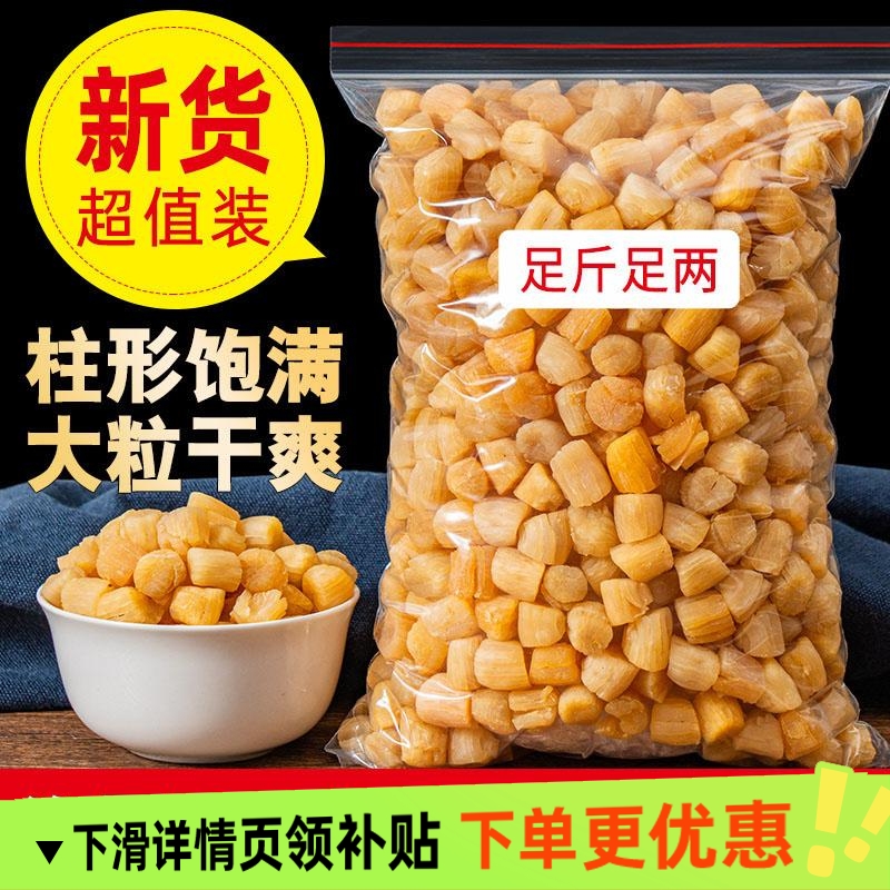 淡干瑶柱批发干贝海鲜干货元贝级特野生扇贝柱肉新鲜海产品煲汤料
