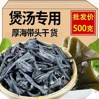 福建霞浦海带头干货特级厚海带根特厚特级海带梗新货非海带苗商用