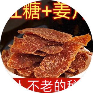 红糖姜片官方旗舰店纯正手工正宗即食干泡茶无糖生姜片糖姜糖零食