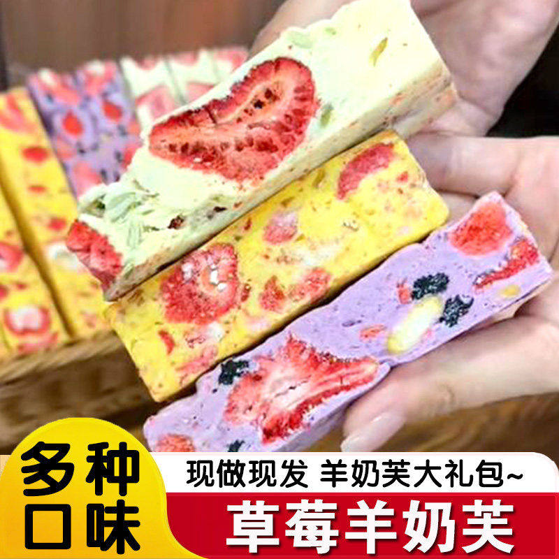 冻干草莓羊奶芙拉丝长条雪花酥网红零食品手工糕点心牛轧糖旗舰店