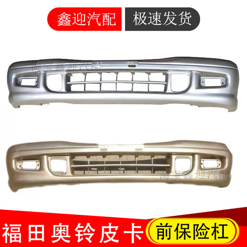 福田萨普T奥铃冲浪前保险杠前杠福迪雄狮皮卡前杠中网 前护杠配件