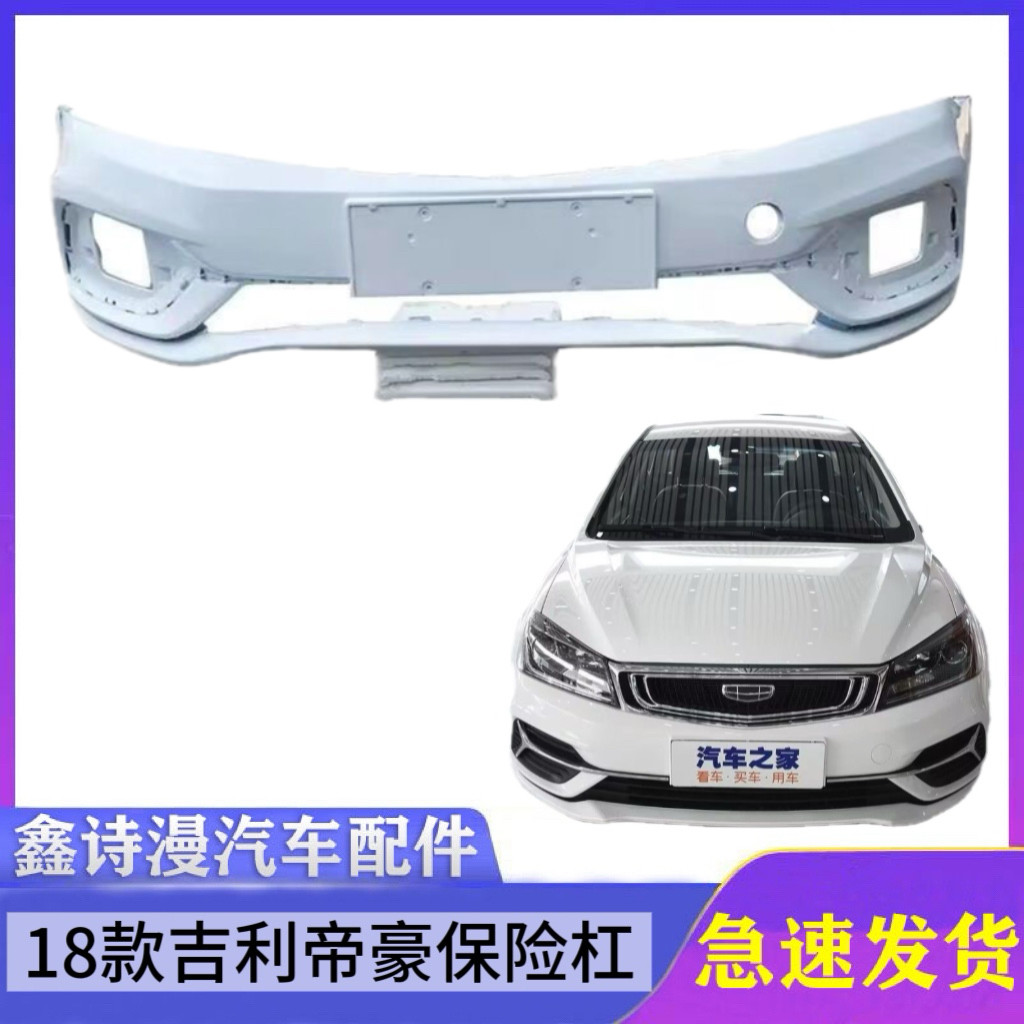 吉利帝豪前保险杠前护杠