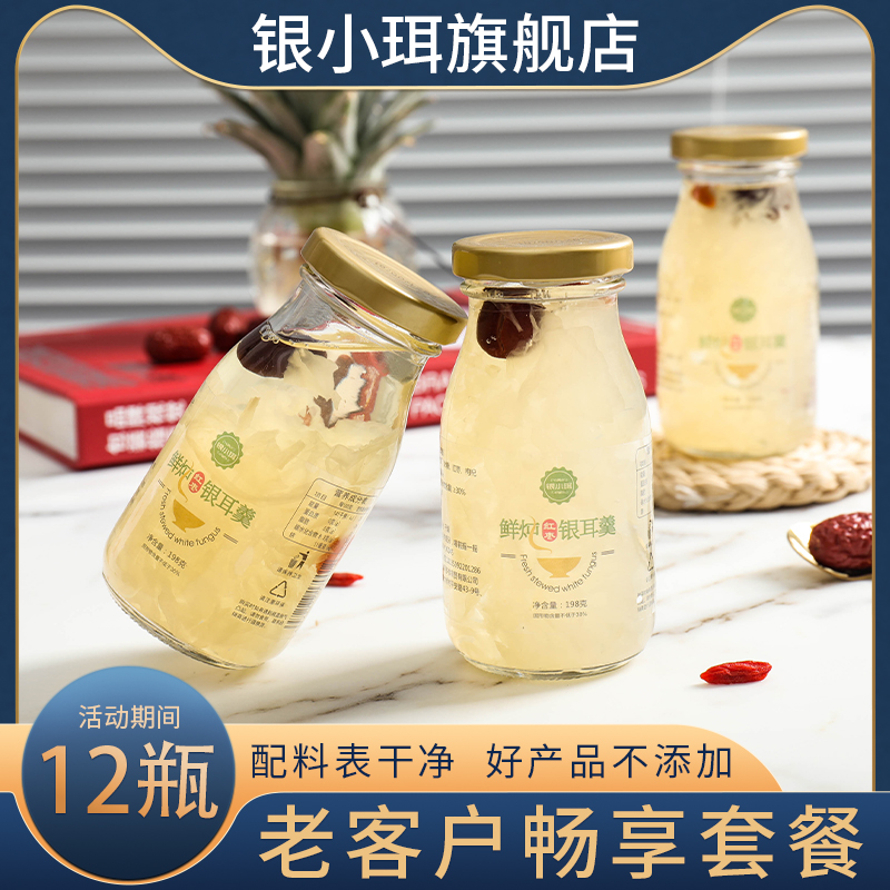 银小珥鲜炖银耳工厂直销
