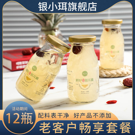 鲜炖银耳羹6瓶免煮开盖既食白木耳搭配红枣枸杞老客户畅享套餐