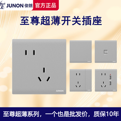 俊朗开关插座正品官网至尊哑光灰插座面板多孔开关面板家用套餐