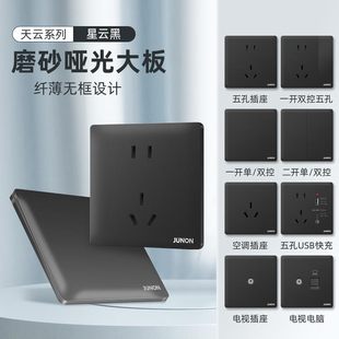 俊朗开关插座正品 官网天云系列星云黑插座多孔开关面板家用套餐