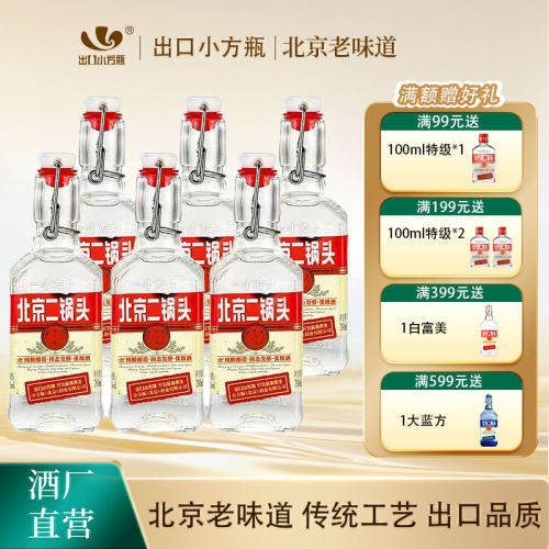 北京二锅头出口小方瓶红标42度