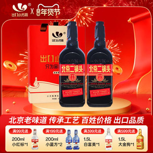 出口小方瓶牌北京二锅头黑方42度清香型白酒2瓶永丰牌官方旗舰店