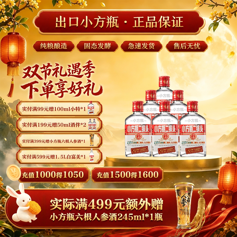 出口小方瓶牌北京二锅头100m白酒/调香白酒