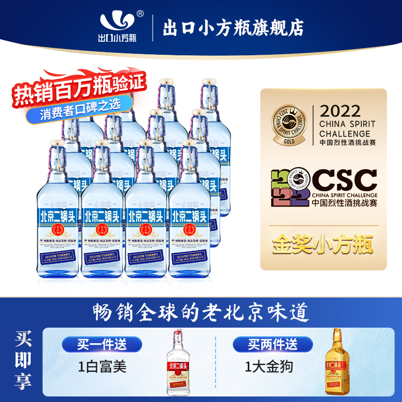 出口小方瓶牌北京二锅头蓝方42度清香型白酒12瓶永丰牌官方旗舰店
