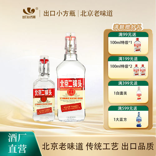 出口小方瓶清香型42度纯粮食酒