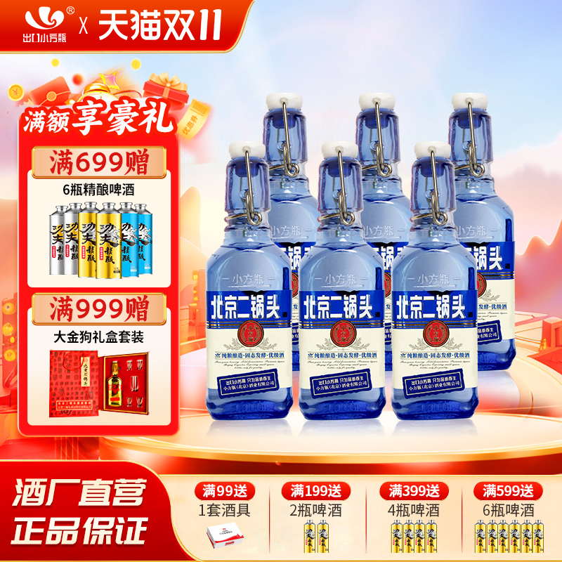 金奖品质小方瓶新派二锅头标杆