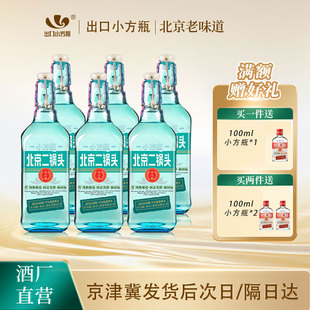 出口小方瓶牌北京二锅头翡翠42度清香型白酒6瓶永丰牌官方旗舰店