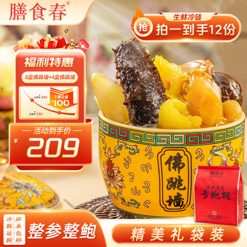 【双旦好礼】福建正宗佛跳墙礼袋