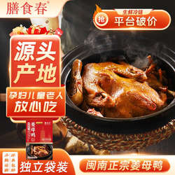 【闽南特产】泉州姜母鸭加热即食张林斯丹海丝十二宴2斤袋装送礼