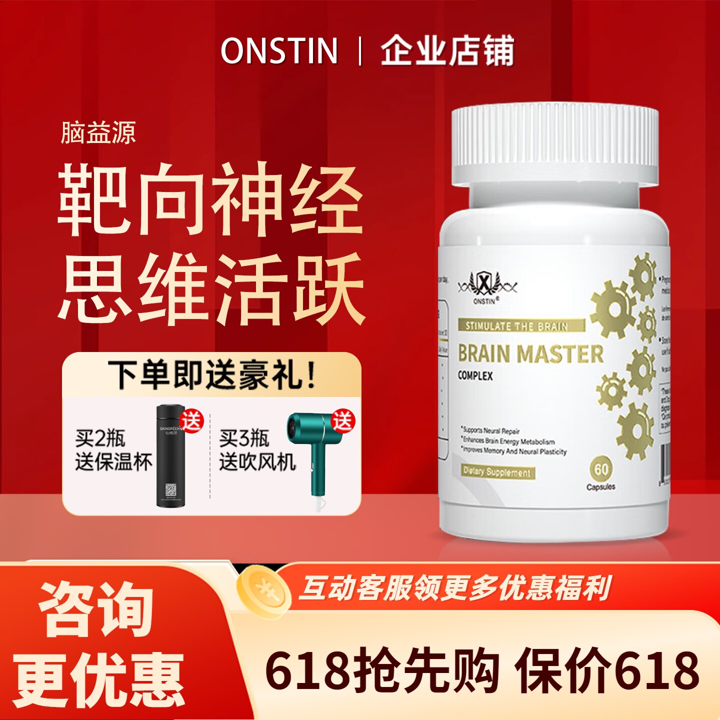 美国进口ONSTIN脑益源靶