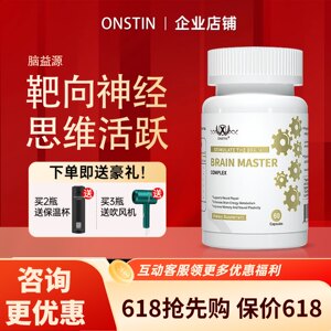 美国进口ONSTIN脑益源靶