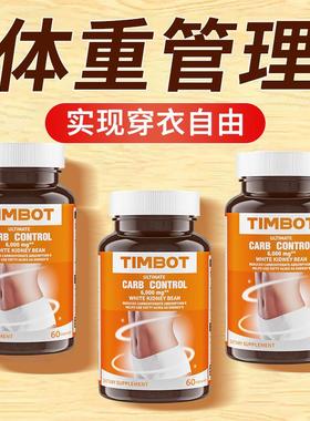 TIMBOT进口白芸豆左旋肉碱减腰腿大肚子瘦肥全身碳糖脂阻断剂60粒
