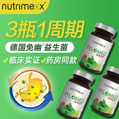 德国NUTRIMEXX优萃美益生