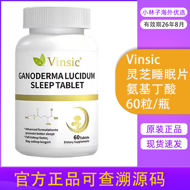 美国Vinsic文斯可灵芝睡