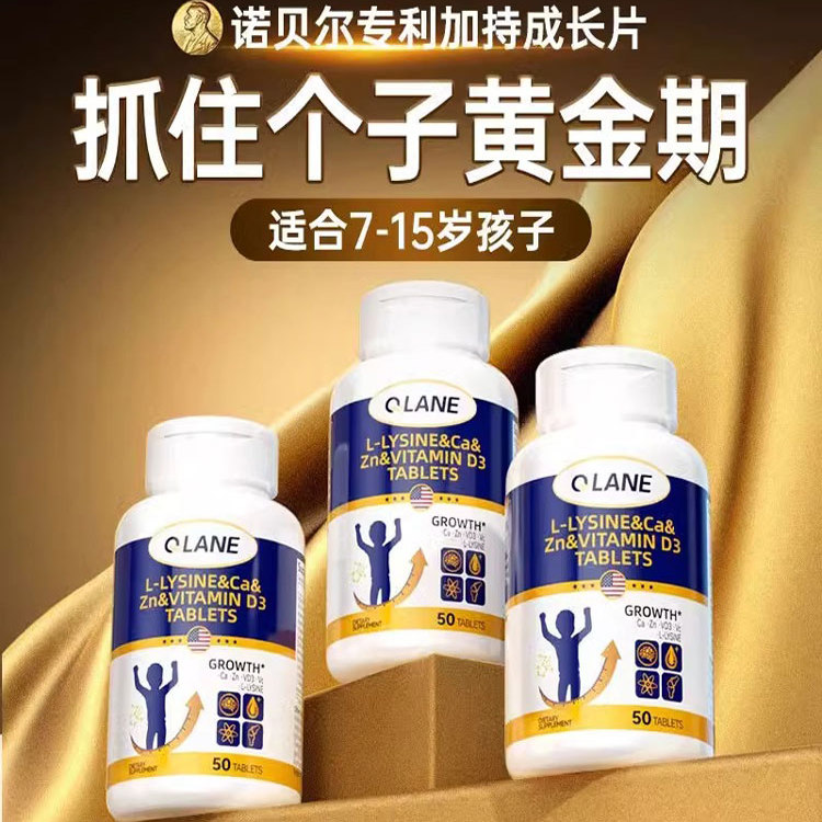 Qlane成长片赖氨酸钙氨基