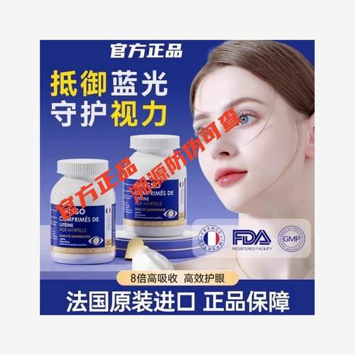 grisso格瑞索叶黄素片干