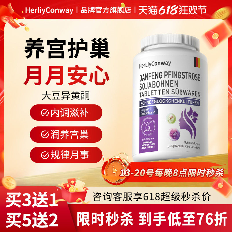 德国进口大豆异黄酮补充