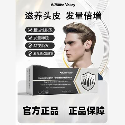 AutumnValley澳恬维防脱