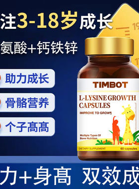 TIMBOT美国进口官方旗舰店青少年儿童生素增赖氨酸长D3K2高钙镁锌