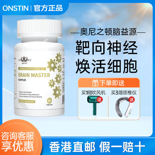 ONSTIN奥尼之顿脑益源靶