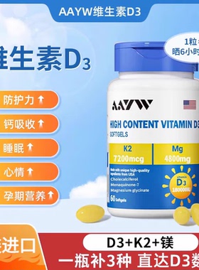 AAYW维生素D3+k2+镁亦维爱优艾维维生素D3软胶囊3000iud3孕妇成人