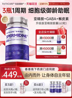 信森3号亚精胺PLUS小麦提取gaba代谢助睡眠细胞奢养御龄口服衰老