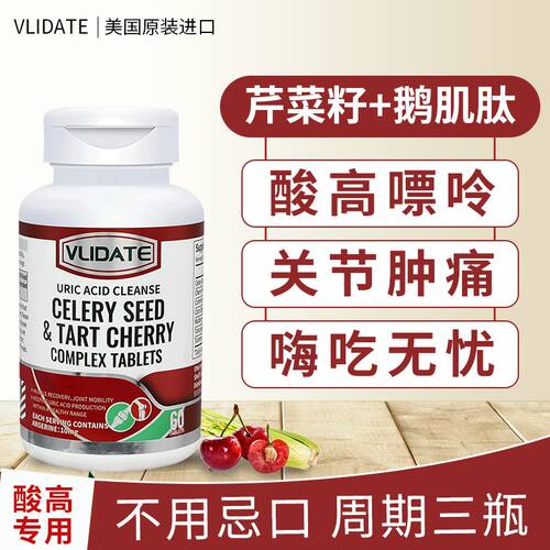VLIDATE美国进口芹菜籽片