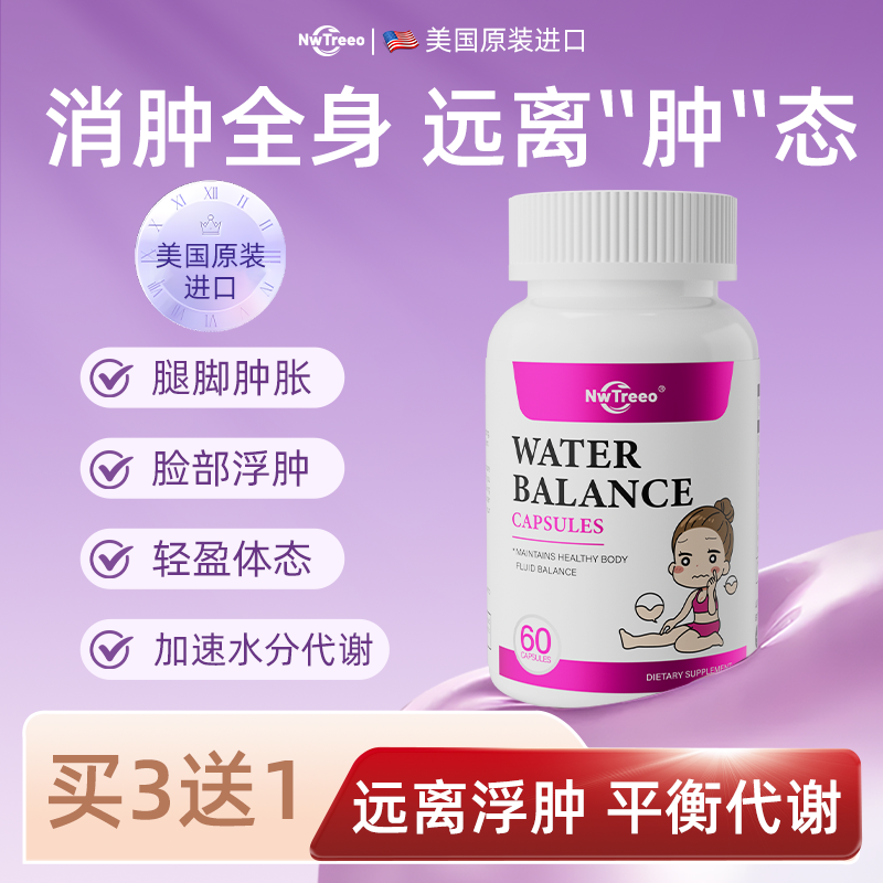水肿问题】美国高端进口利尿排水肿祛湿面部去肿轻体态排水胶囊
