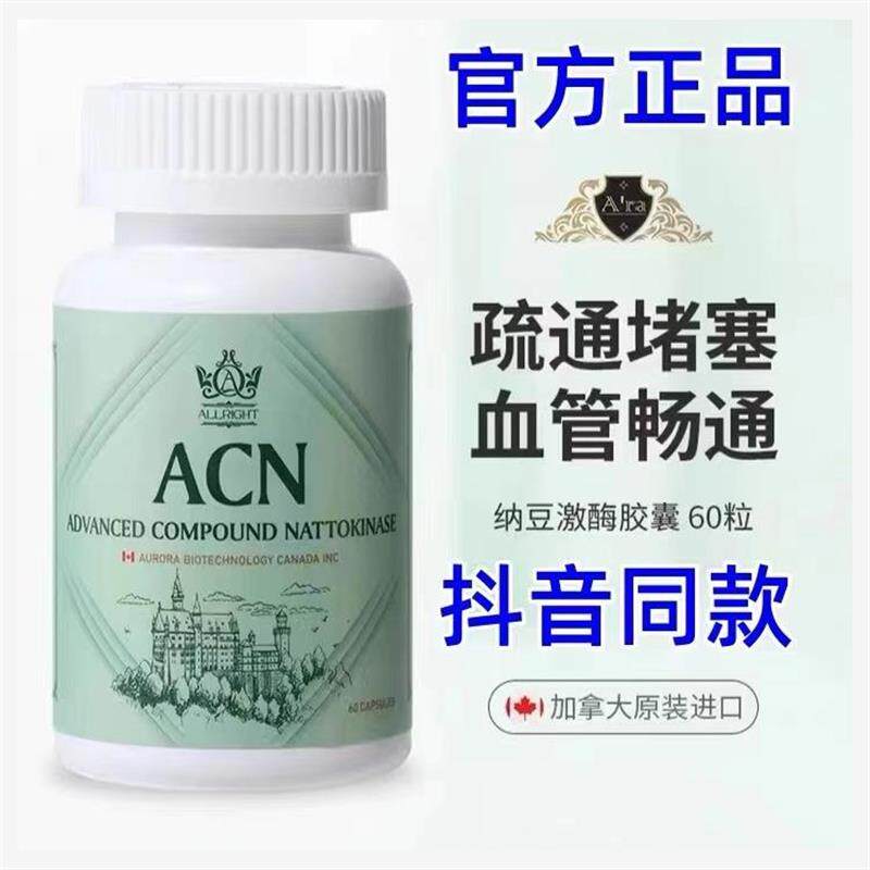 Ara加拿大进口纳豆激酶红曲胶囊心脑血管腿麻三高不含嘌呤 60粒