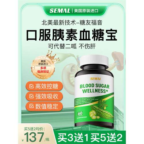 SEMAL美国口服血糖宝苦瓜