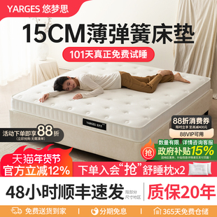 悠梦思酒店弹簧床垫15cm薄乳胶黄麻1.8席梦思家用椰棕垫子软垫