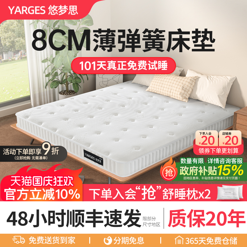 悠梦思乳胶8cm厚薄款1.8弹簧床垫