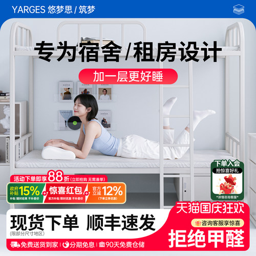 悠梦思学生宿舍专用记忆棉薄床垫