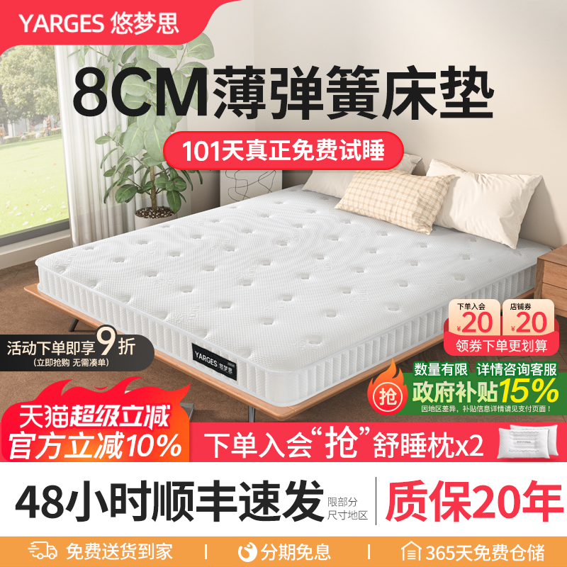 悠梦思10cm厚高箱床薄独立袋弹簧乳胶床垫席梦思椰棕记忆棉榻榻米
